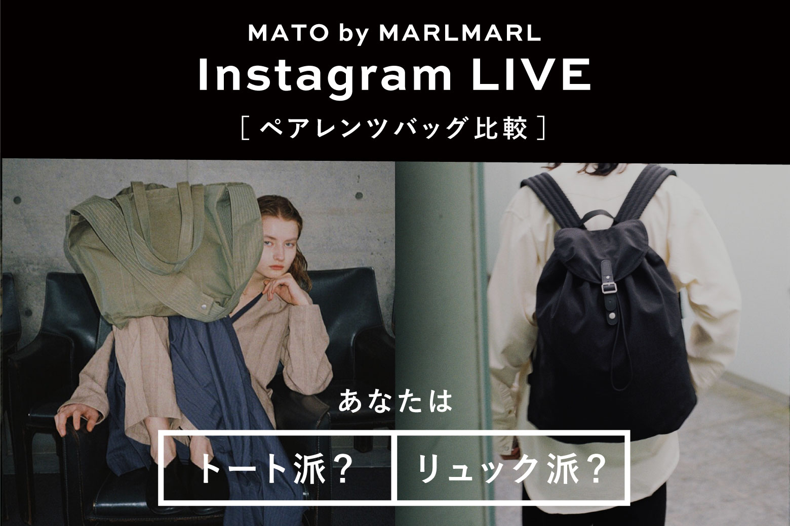 ペアレンツバッグ instagram live | MATO by MARLMARL 2022 AW