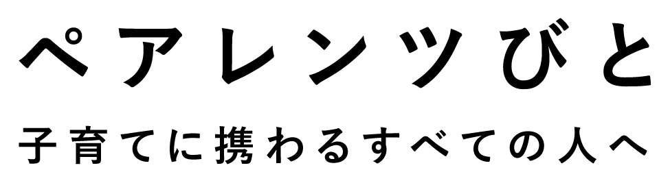 ペアレンツびと 子育てに携わるすべての人へ | MATO by MARLMARL