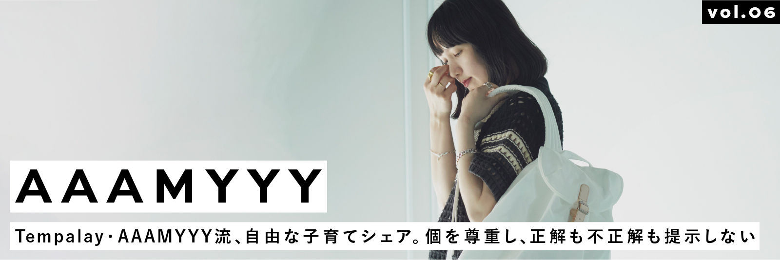 Tempalay・AAAMYYY流、自由な子育てシェア。個を尊重し、正解も不正解も提示しない | MATO by MARLMARL