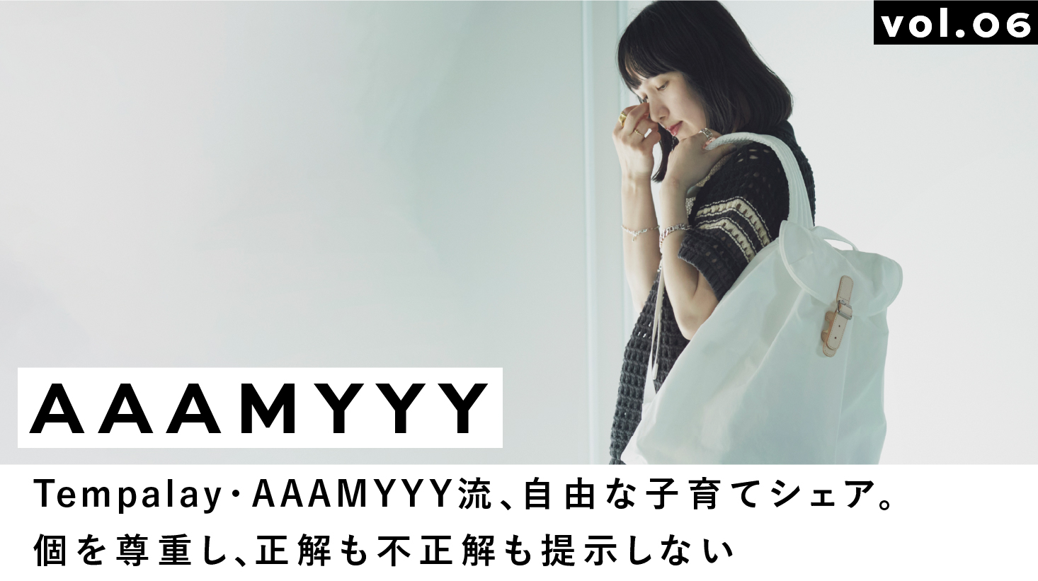 Tempalay・AAAMYYY流、自由な子育てシェア。個を尊重し、正解も不正解も提示しない | MATO by MARLMARL